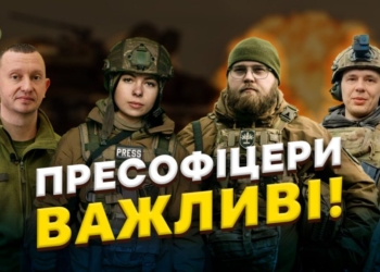 «Круто, цього разу також ми всі вижили»: пресофіцери ЗСУ про рік на передовій