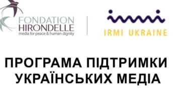 Конкурс заявок регіональних медіа: Індивідуальні гранти на журналістські репортажі та менторство, лютий 2025 року