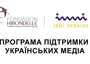 Конкурс заявок регіональних медіа: Індивідуальні гранти на журналістські репортажі та менторство, лютий 2025 року