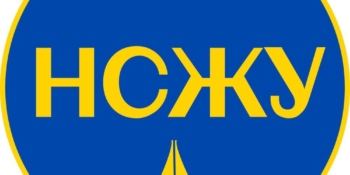 Користуйтеся інформаційними ресурсами НСЖУ!