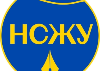 Користуйтеся інформаційними ресурсами НСЖУ!