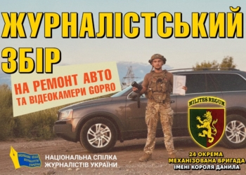 ТЕРМІНОВИЙ ЗБІР: Автомобіль пресофіцерів 24-ої бригади потребує ремонту!