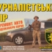 ТЕРМІНОВИЙ ЗБІР: Автомобіль пресофіцерів 24-ої бригади потребує ремонту! 27 ТЕРМІНОВИЙ ЗБІР: Автомобіль пресофіцерів 24-ої бригади потребує ремонту!