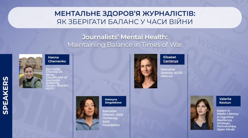 Ментальне здоров’я медійників: унікальний контекст роботи українських журналістів вимагає комплексного психологічного підходу