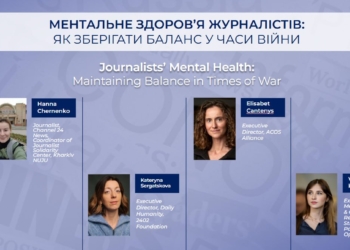Ментальне здоров’я медійників: унікальний контекст роботи українських журналістів вимагає комплексного психологічного підходу