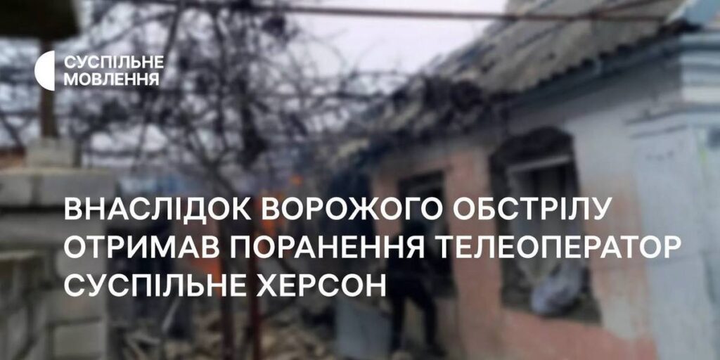 Унаслідок російського удару по Херсонщині отримав поранення телеоператор «Суспільного» Володимир Чепинога