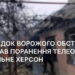 Унаслідок російського удару по Херсонщині отримав поранення телеоператор «Суспільного» Володимир Чепинога