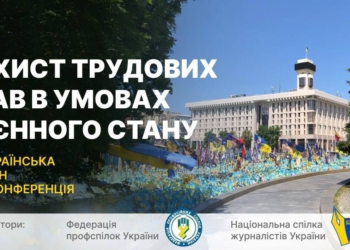 Журналісти та представники профспілок обговорили захист трудових прав в умовах воєнного стану