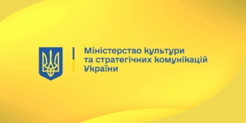 Редакції можуть взяти участь у мистецькому конкурсі Міністерства культури та стратегічних комунікацій