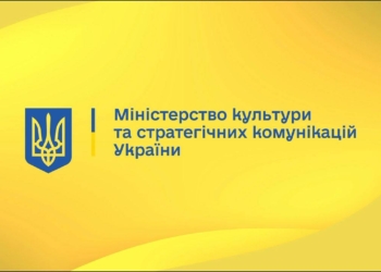 Редакції можуть взяти участь у мистецькому конкурсі Міністерства культури та стратегічних комунікацій