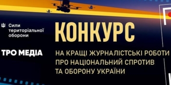 ТРО Медіа оголошує конкурс “Війна в об’єктиві” для журналістів!
