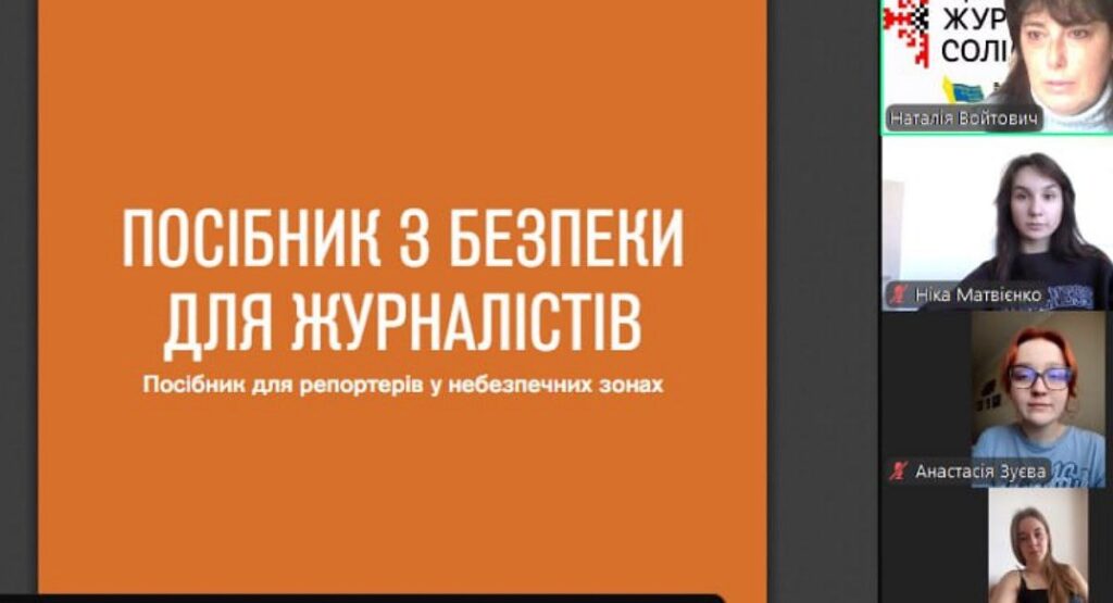 «Незамінний для репортерів»: медійники про «Посібник з безпеки для журналістів»