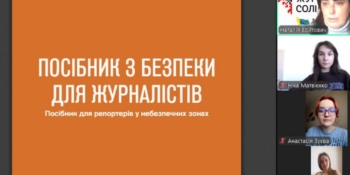 «Незамінний для репортерів»: медійники про «Посібник з безпеки для журналістів» 22 «Незамінний для репортерів»: медійники про «Посібник з безпеки для журналістів»