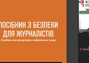 «Незамінний для репортерів»: медійники про «Посібник з безпеки для журналістів»