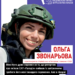 Ольга Звонарьова: «Мені було соромно, що через поранення не вдалося опублікувати матеріал одразу»