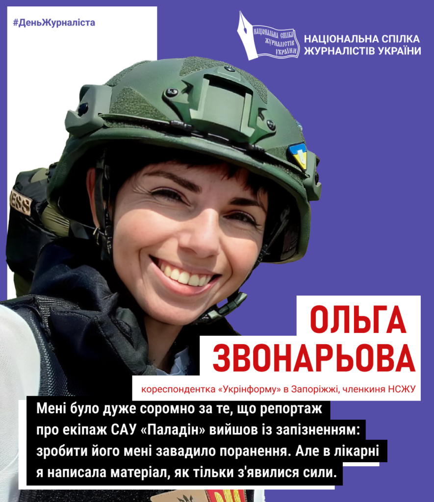 Ольга Звонарьова: «Мені було соромно, що через поранення не вдалося опублікувати матеріал одразу»
