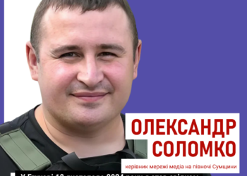 Олександр Соломко: «Одразу двічі в один гуртожиток били дрони»
