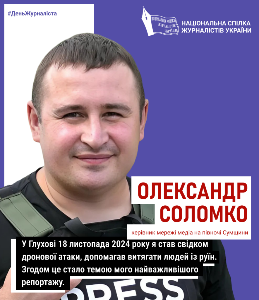 Олександр Соломко: «Одразу двічі в один гуртожиток били дрони»