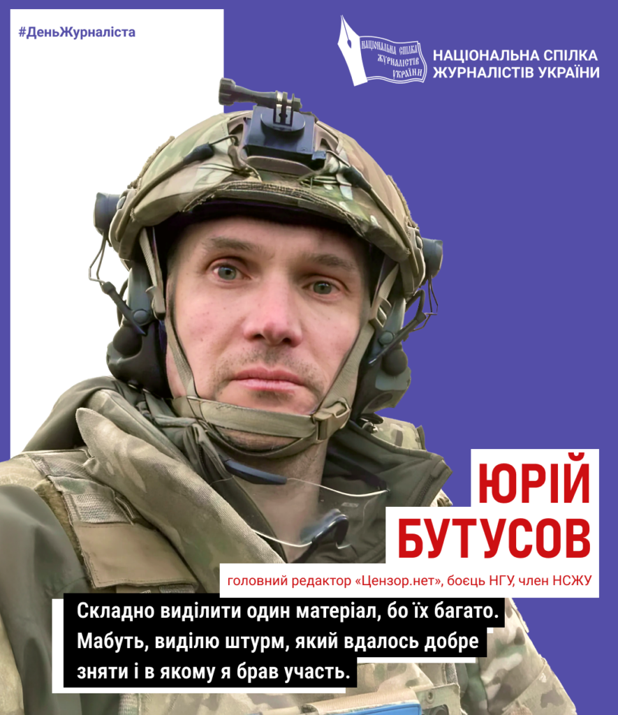 Юрій Бутусов: найважливіший матеріал – репортаж про штурм російських позицій