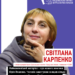 Світлана Карпенко: «Наше слово під обстрілами чекають люди» 28 Світлана Карпенко: «Наше слово під обстрілами чекають люди»