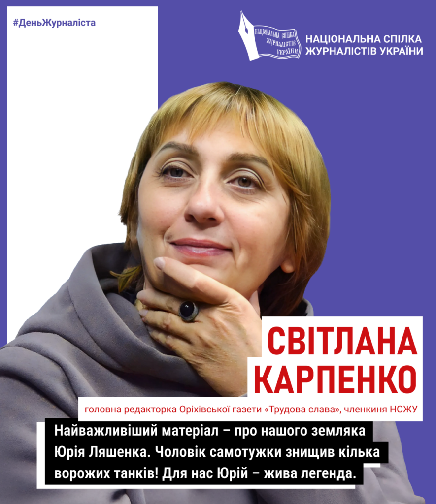 Світлана Карпенко: «Наше слово під обстрілами чекають люди»