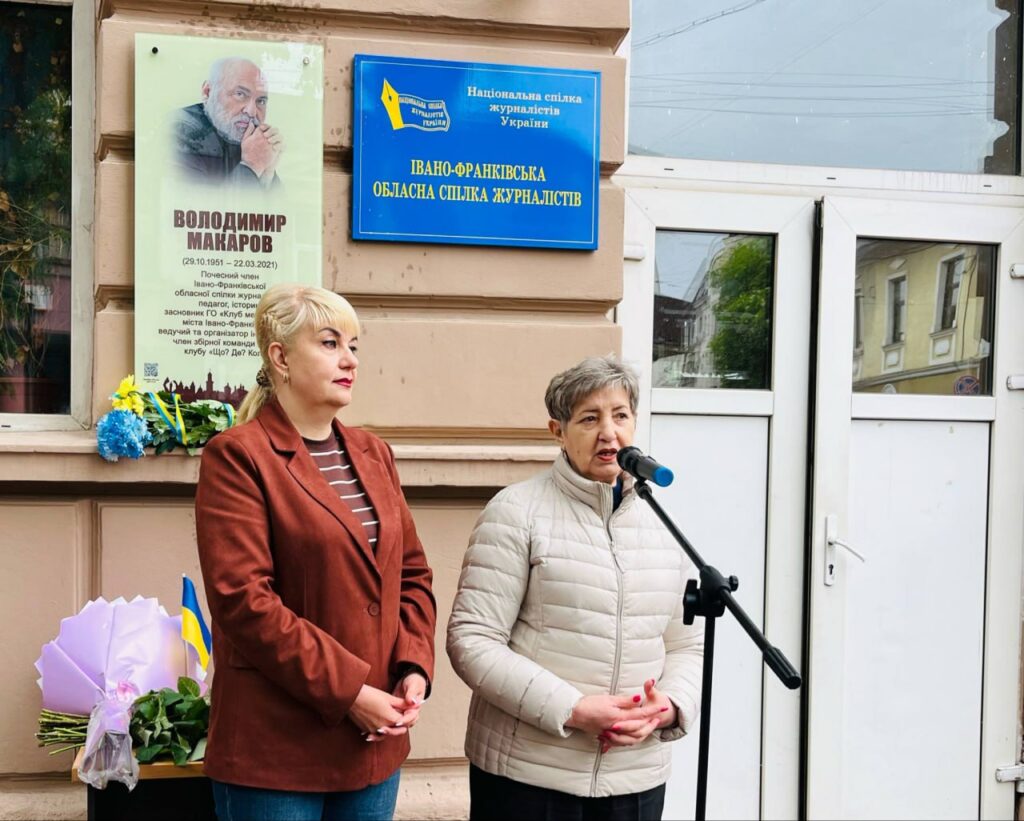 В Івано-Франківську відкрили анотаційну дошку почесному члену обласної організації Національної спілки журналістів України Володимиру Макарову 19 В Івано-Франківську відкрили анотаційну дошку почесному члену обласної організації Національної спілки журналістів України Володимиру Макарову 2