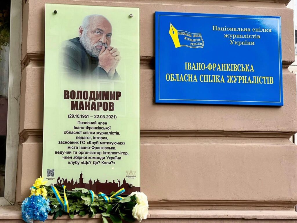 В Івано-Франківську відкрили анотаційну дошку почесному члену обласної організації Національної спілки журналістів України Володимиру Макарову 29 В Івано-Франківську відкрили анотаційну дошку почесному члену обласної організації Національної спілки журналістів України Володимиру Макарову 12