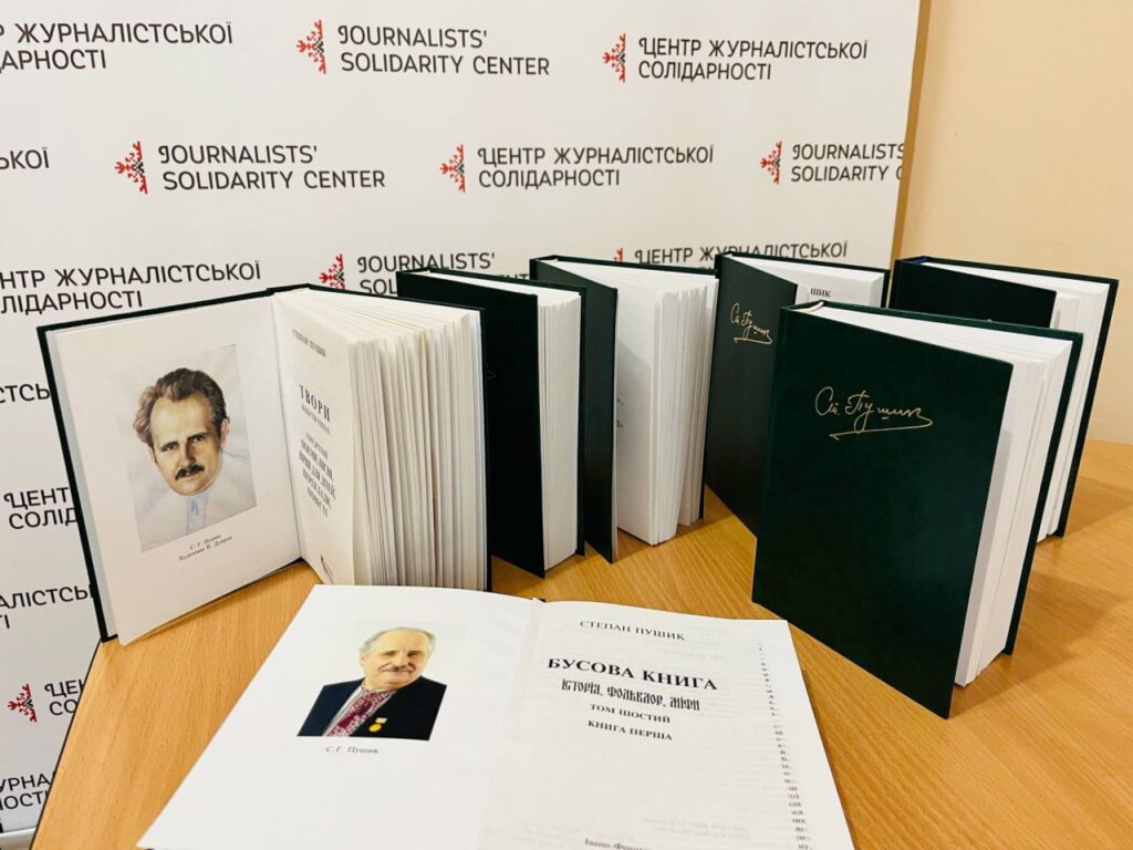 Акція «Рука підтримки»: шеститомник українського поета Степана Пушика передала родина для благодійного заходу на підтримку прикарпатських медійників
