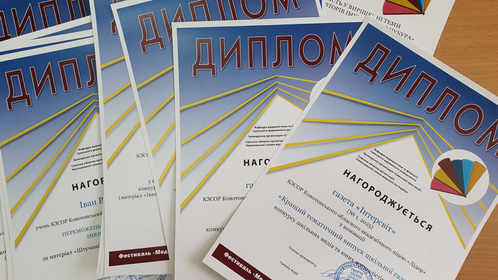 На Сумщині підбито підсумки фестивалю «Медіасвіт веде у всесвіт»