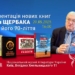 Презентація нових книг Юрія Щербака (анонс) 22 Презентація нових книг Юрія Щербака (анонс)