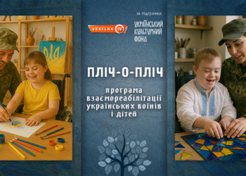 В Україні впроваджується унікальний проєкт  «ПЛІЧ-О-ПЛІЧ: програма взаємореабілітації українських воїнів і дітей»