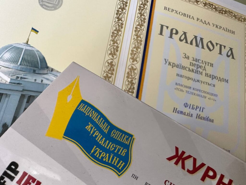 Верховна Рада України за поданням НСЖУ нагородила 17 журналістів