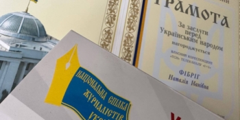 Верховна Рада України за поданням НСЖУ нагородила 17 журналістів