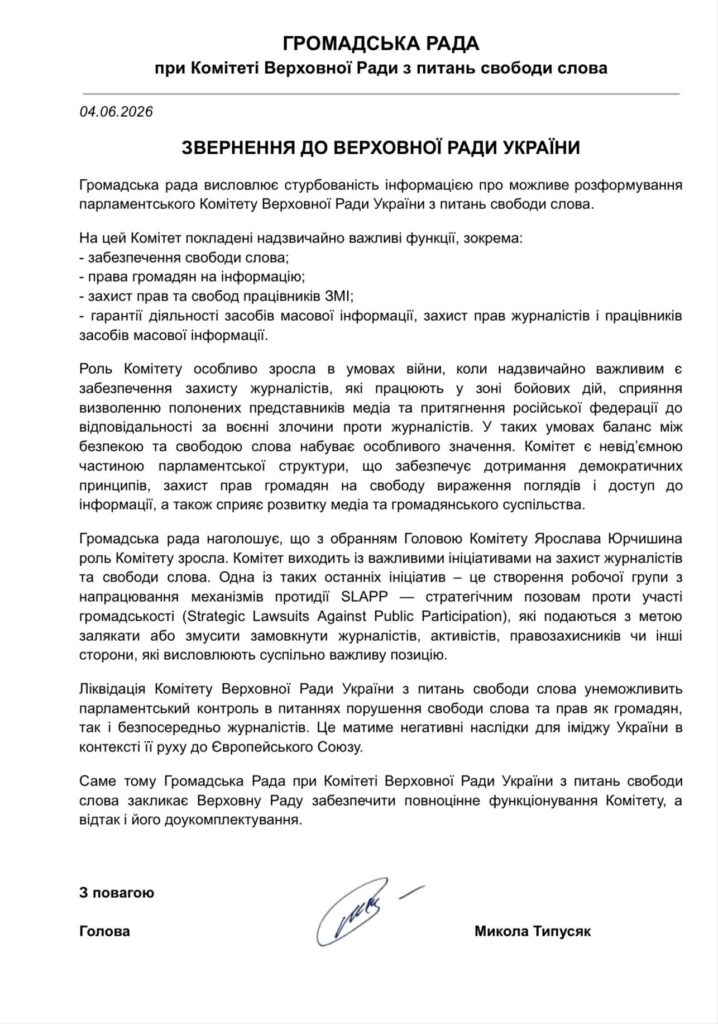 НСЖУ заявляє про неприйнятність розформування Комітету свободи слова 18 НСЖУ заявляє про неприйнятність розформування Комітету свободи слова 1