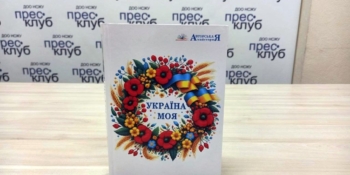 Акція «Рука підтримки»: книга-літопис «Україна моя» стане одним з лотів благодійного розіграшу у Дніпровському ЦЖС 25 Акція «Рука підтримки»: книга-літопис «Україна моя» стане одним з лотів благодійного розіграшу у Дніпровському ЦЖС