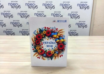 Акція «Рука підтримки»: книга-літопис «Україна моя» стане одним з лотів благодійного розіграшу у Дніпровському ЦЖС 12 Акція «Рука підтримки»: книга-літопис «Україна моя» стане одним з лотів благодійного розіграшу у Дніпровському ЦЖС