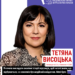 Телеведуча Тетяна Висоцька: «Створюю літопис війни, зітканий з людських доль»