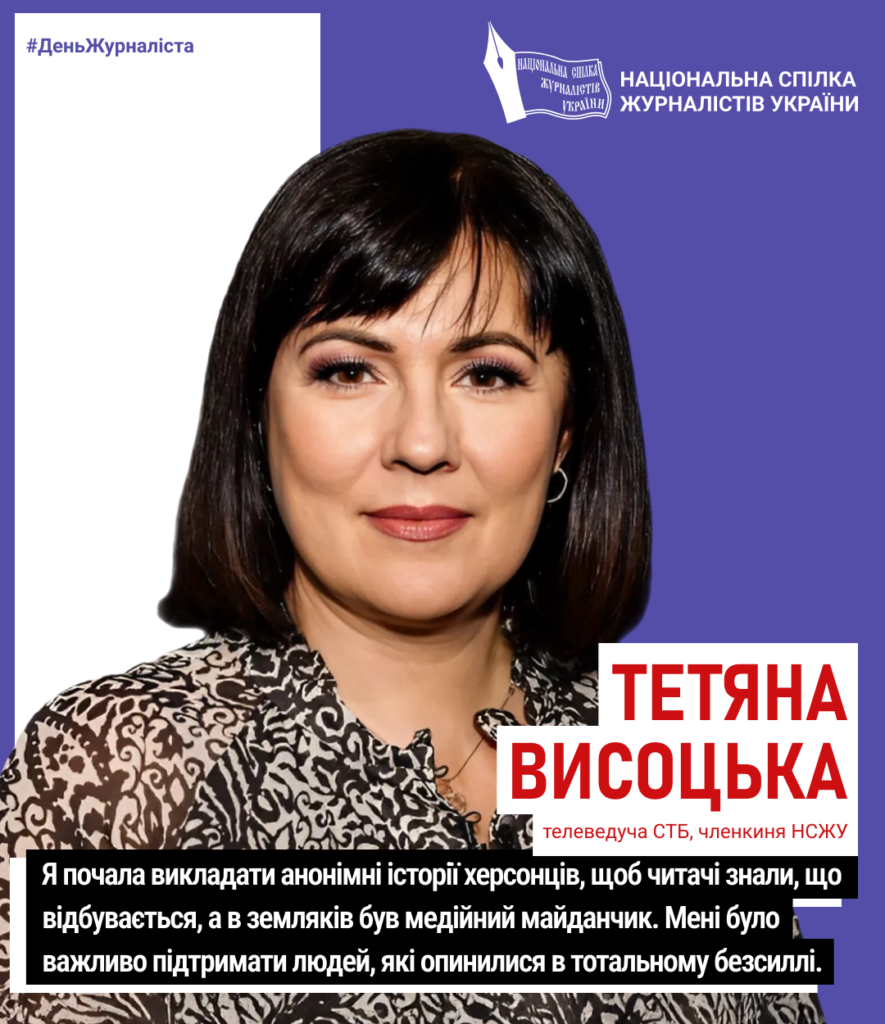 Телеведуча Тетяна Висоцька: «Створюю літопис війни, зітканий з людських доль»