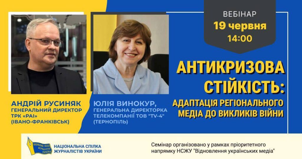 Як регіональні медіа виживають під час війни? Дізнайтеся секрети антикризової стійкості!