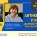 Як регіональні медіа виживають під час війни? Дізнайтеся секрети антикризової стійкості! 23 Як регіональні медіа виживають під час війни? Дізнайтеся секрети антикризової стійкості!
