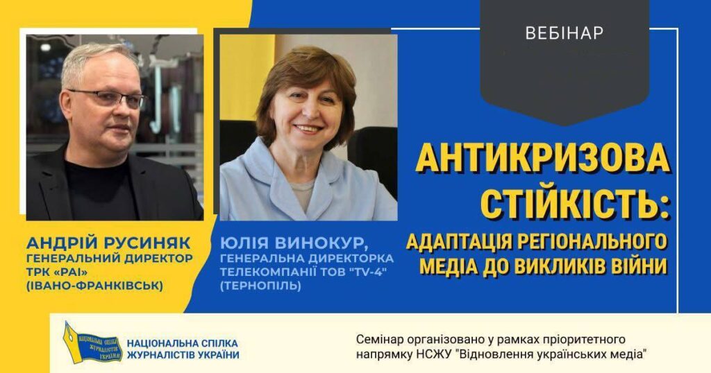 Практичні кейси виживання: що робити медіа, коли все змінилося