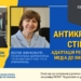 Практичні кейси виживання: що робити медіа, коли все змінилося 29 Практичні кейси виживання: що робити медіа, коли все змінилося