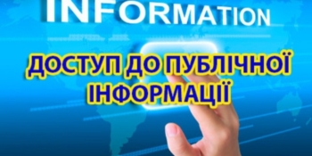 Закон України «Про доступ до публічної інформації»: як працює та які виклики в умовах війни  19 Закон України «Про доступ до публічної інформації»: як працює та які виклики в умовах війни