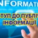 Закон України «Про доступ до публічної інформації»: як працює та які виклики в умовах війни 30 Закон України «Про доступ до публічної інформації»: як працює та які виклики в умовах війни