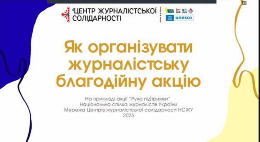 Солідарність як принцип: НСЖУ вимагає звільнення журналістів з російського полону та реформує одеську організацію 26 Солідарність як принцип: НСЖУ вимагає звільнення журналістів з російського полону та реформує одеську організацію 9