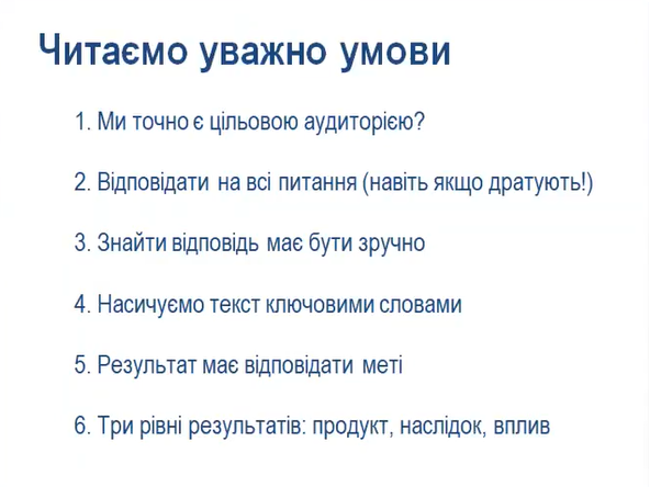 Як успішно подаватися на гранти: правильно писати грантові заявки і бути толерантними до відмов, мати внутрішню стійкість 23 Як успішно подаватися на гранти: правильно писати грантові заявки і бути толерантними до відмов, мати внутрішню стійкість 6