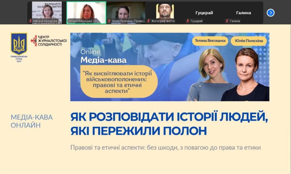 Правда без травми: як правильно, безпечно та етично розповідати історії військовополонених 2