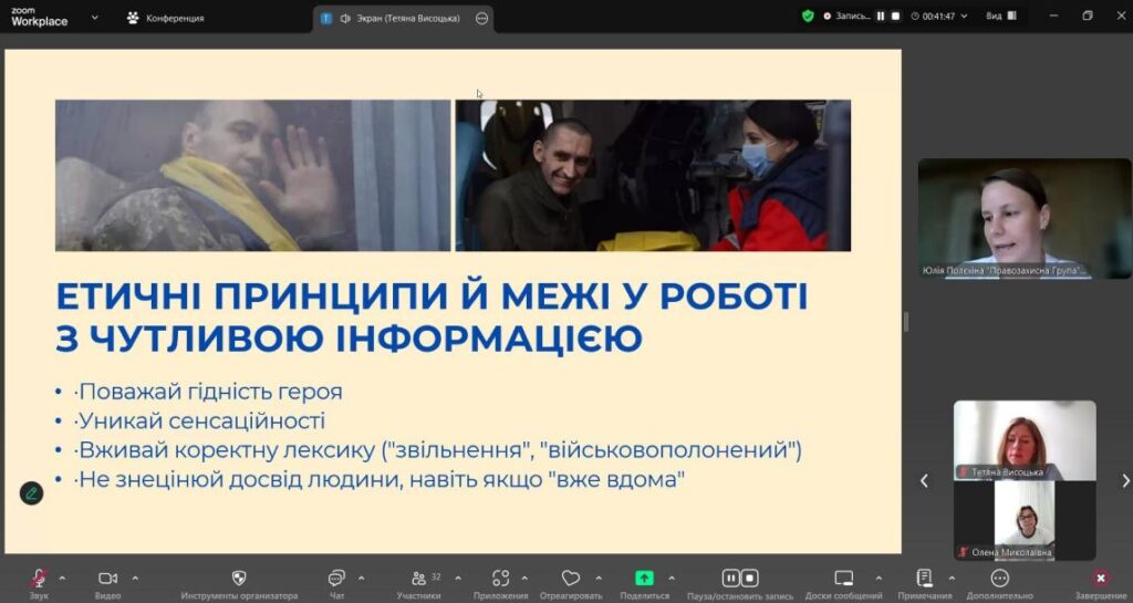 Правда без травми: як правильно, безпечно та етично розповідати історії військовополонених 6
