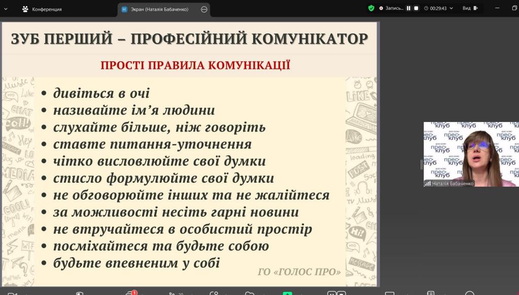 Чому крутий журналіст – це зубастий комунікатор? 21 Чому крутий журналіст – це зубастий комунікатор? 4