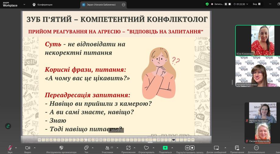 Чому крутий журналіст – це зубастий комунікатор? 22 Чому крутий журналіст – це зубастий комунікатор? 5